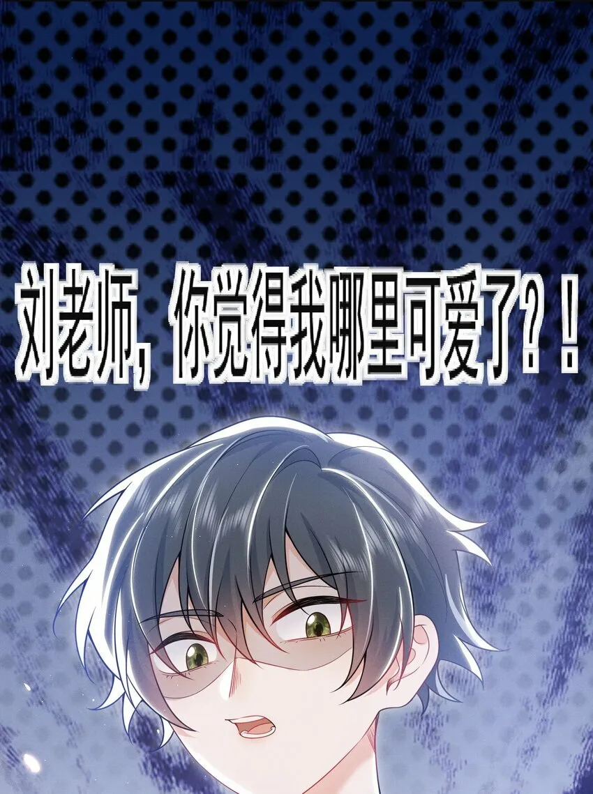 012 我可爱吗？！ 第10页
