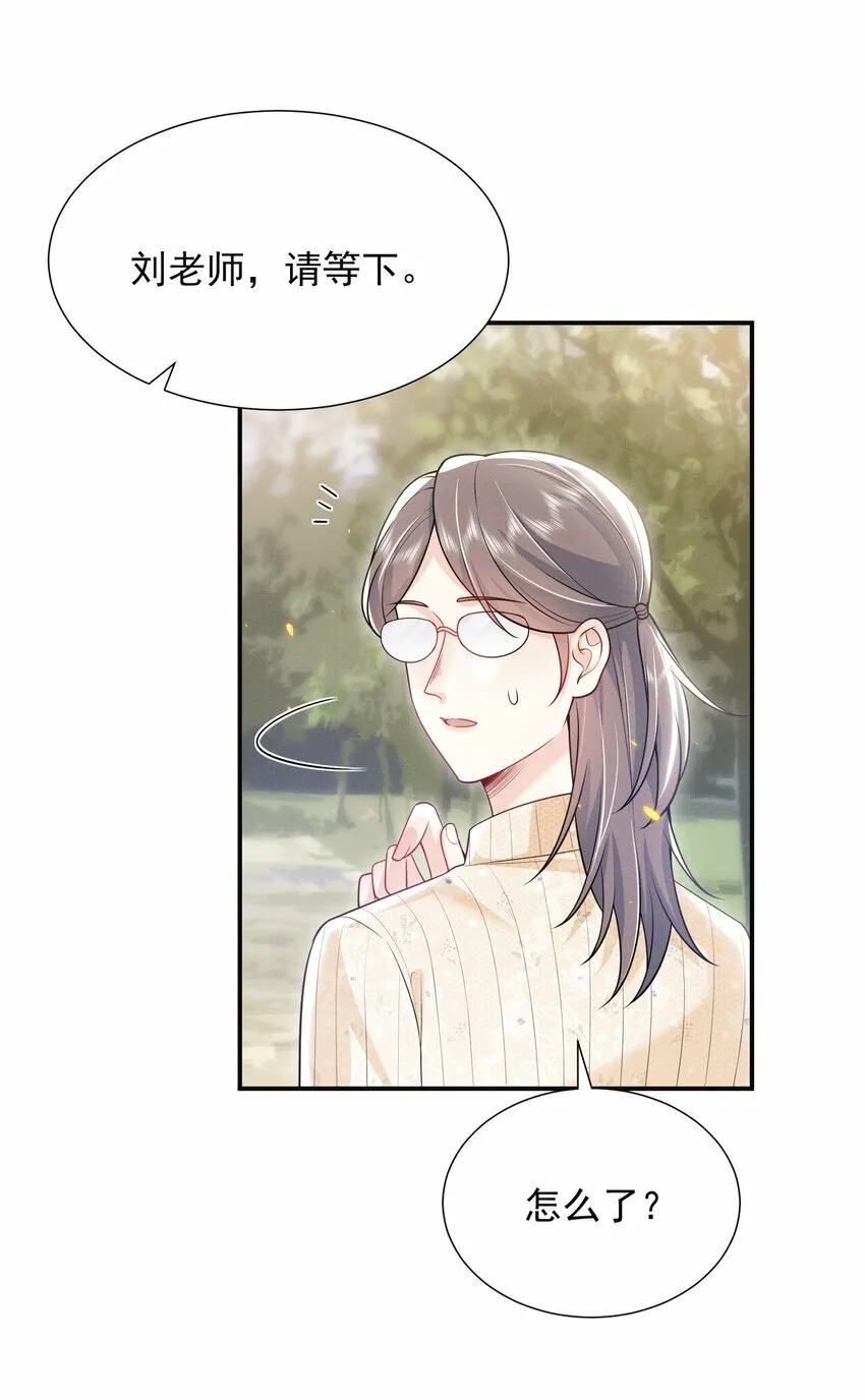 012 我可爱吗？！ 第15页