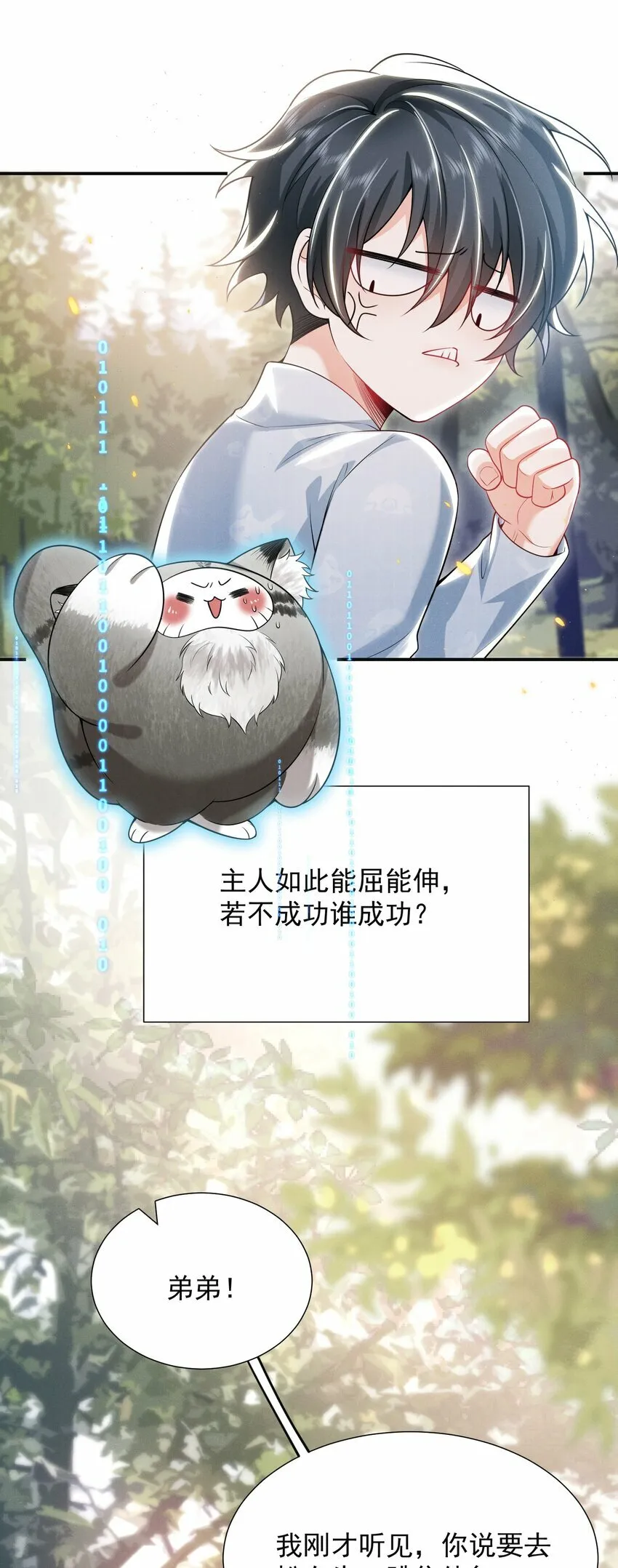 012 我可爱吗？！ 第17页
