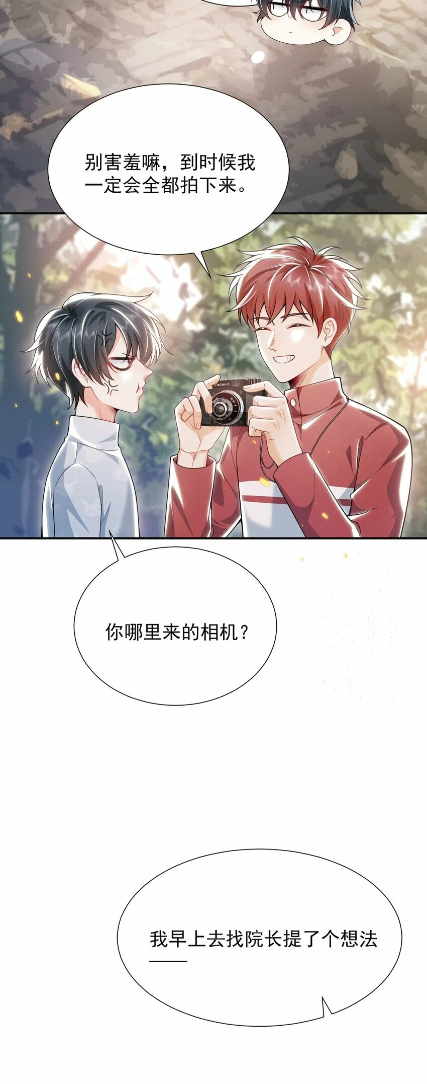 012 我可爱吗？！ 第19页