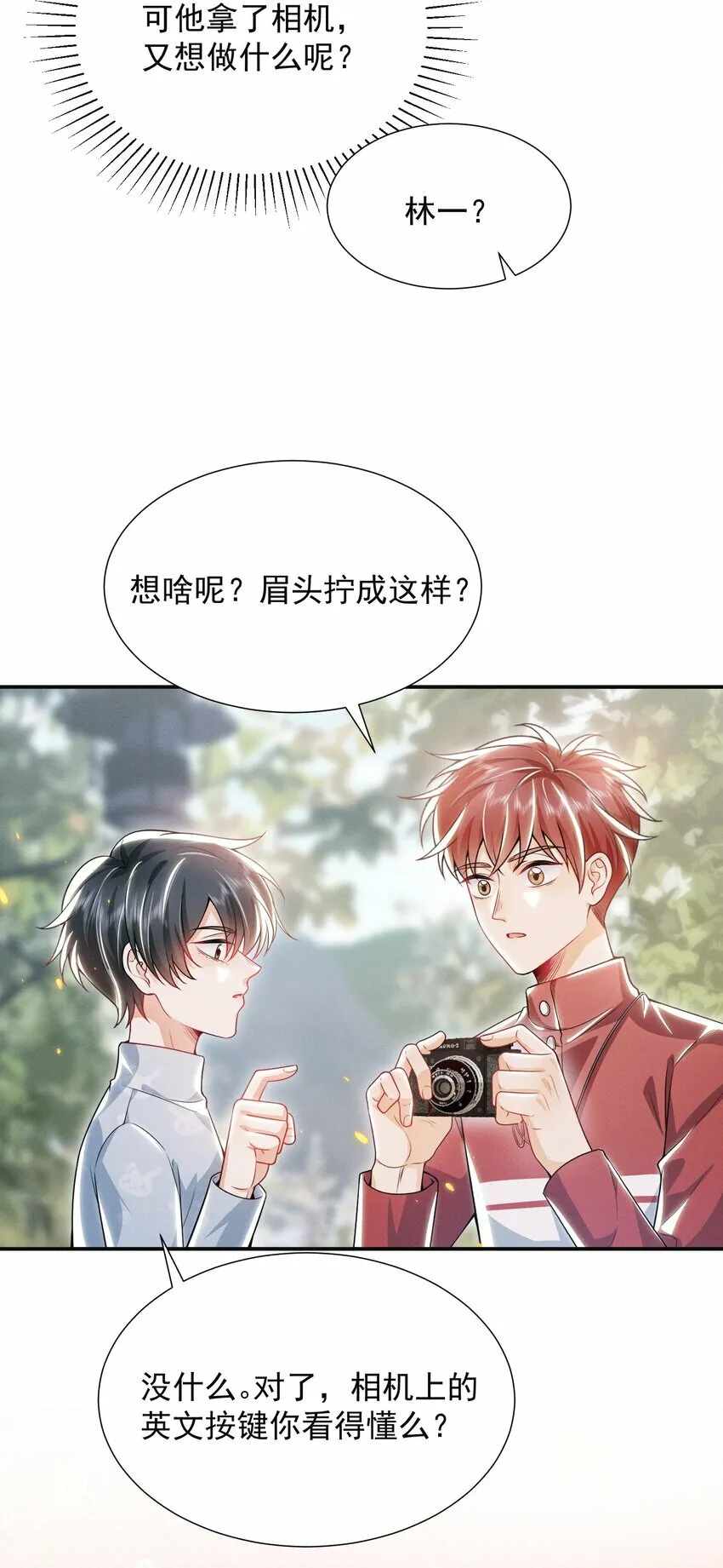 012 我可爱吗？！ 第24页