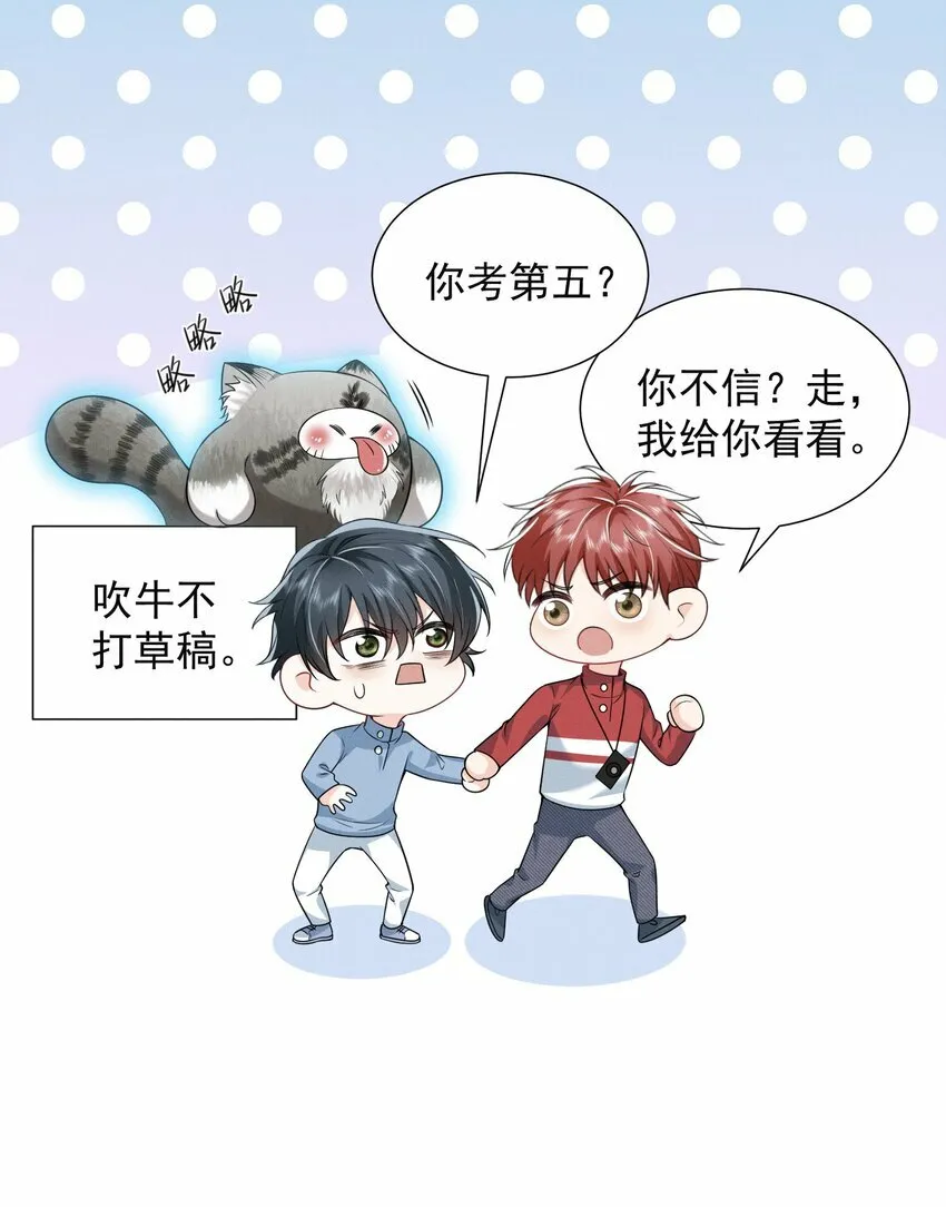 012 我可爱吗？！ 第26页
