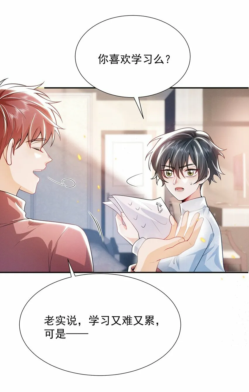 012 我可爱吗？！ 第29页