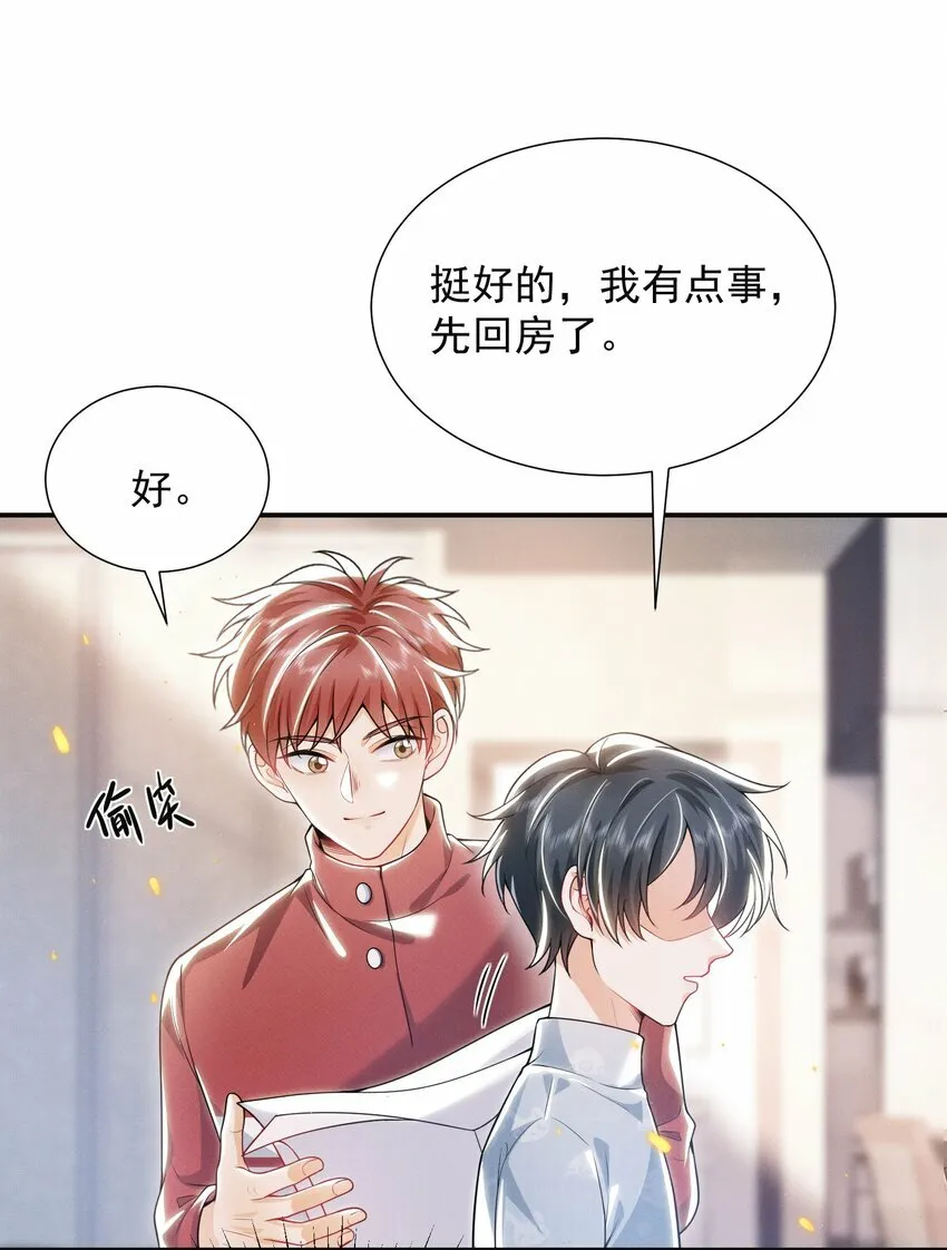 012 我可爱吗？！ 第32页