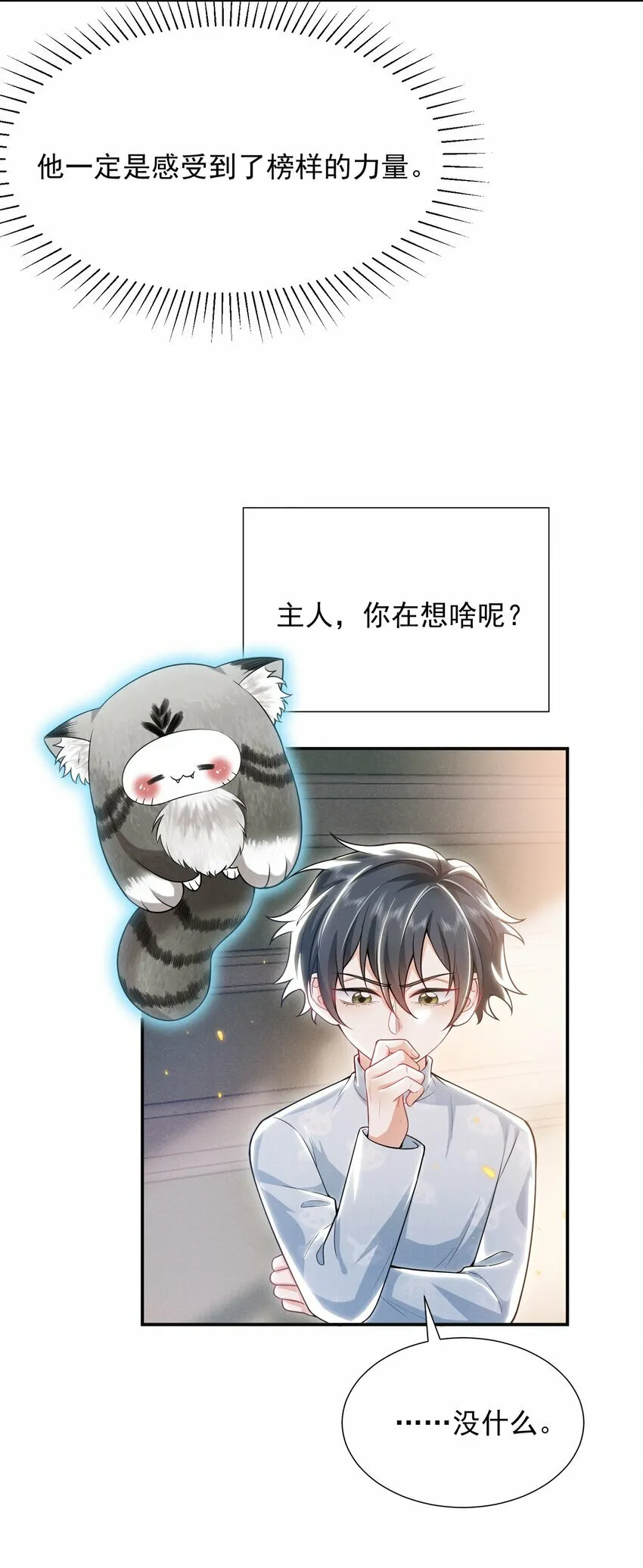012 我可爱吗？！ 第33页