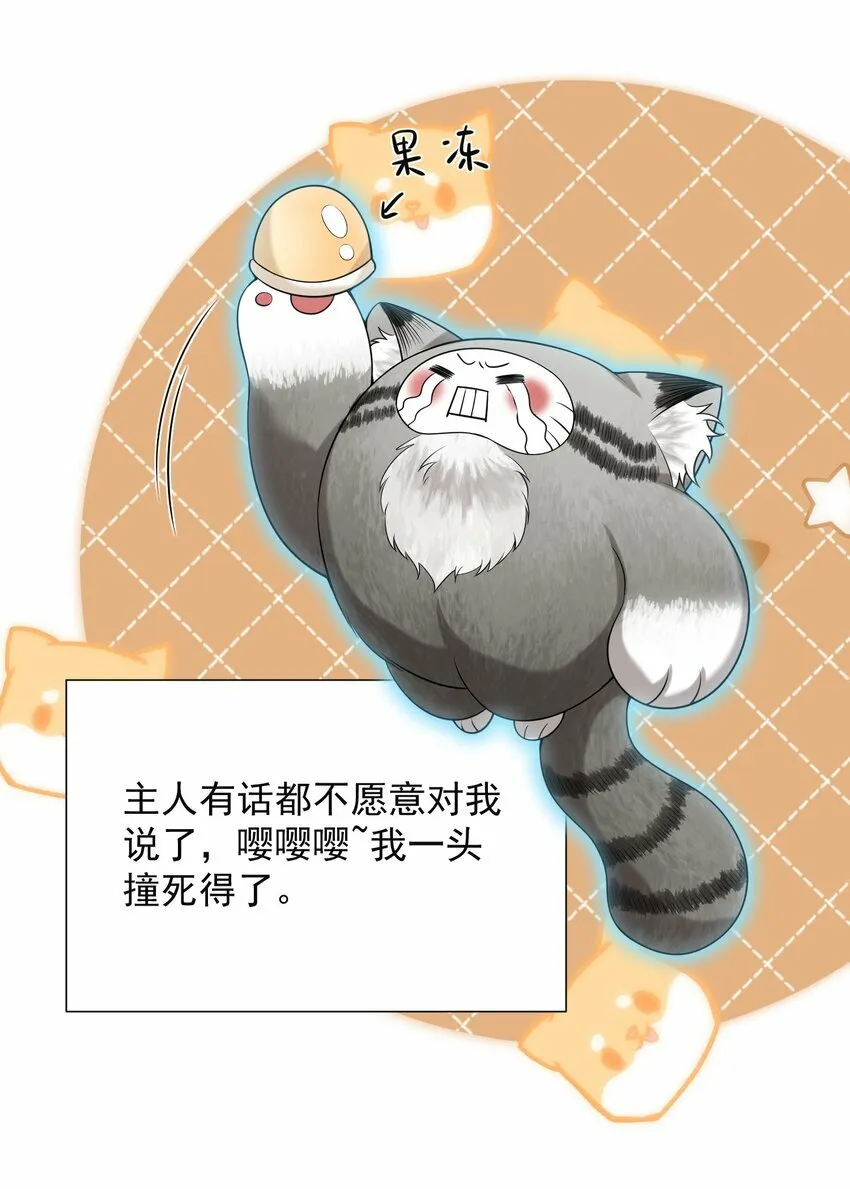 012 我可爱吗？！ 第34页