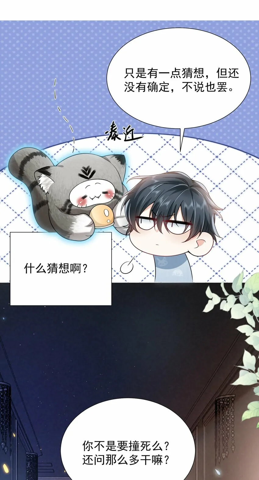 012 我可爱吗？！ 第35页