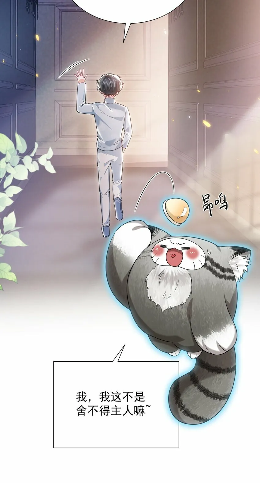 012 我可爱吗？！ 第36页