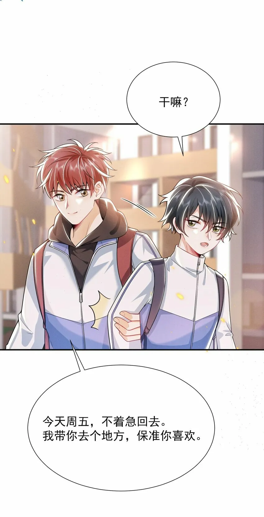 012 我可爱吗？！ 第39页