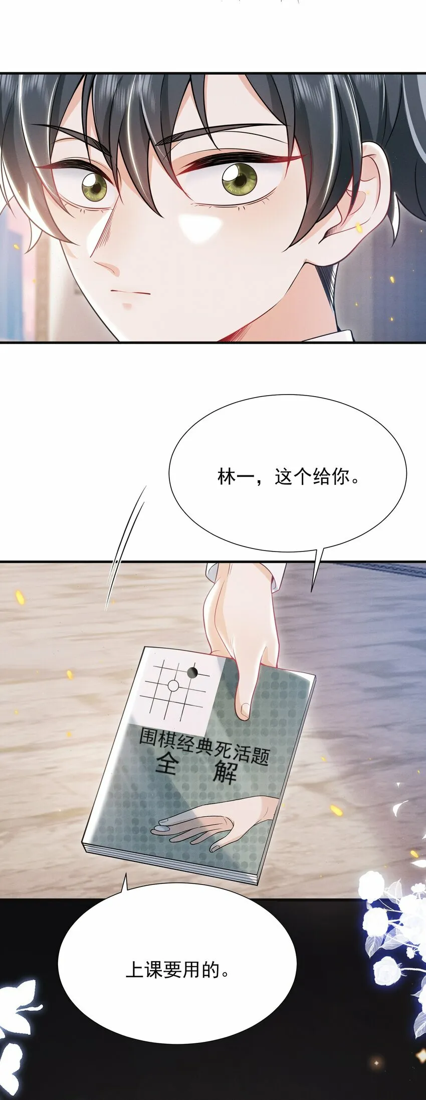 013 你完蛋了！ 第12页