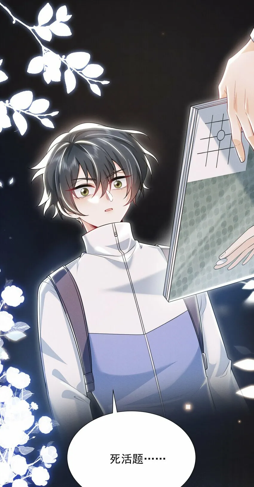 013 你完蛋了！ 第13页