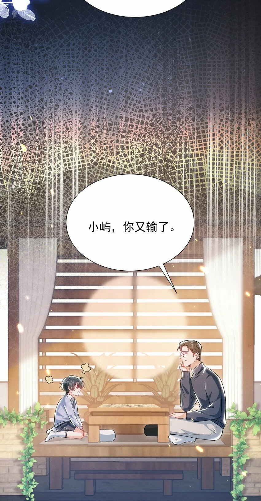013 你完蛋了！ 第14页