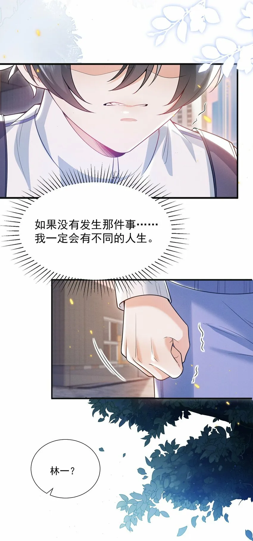 013 你完蛋了！ 第24页