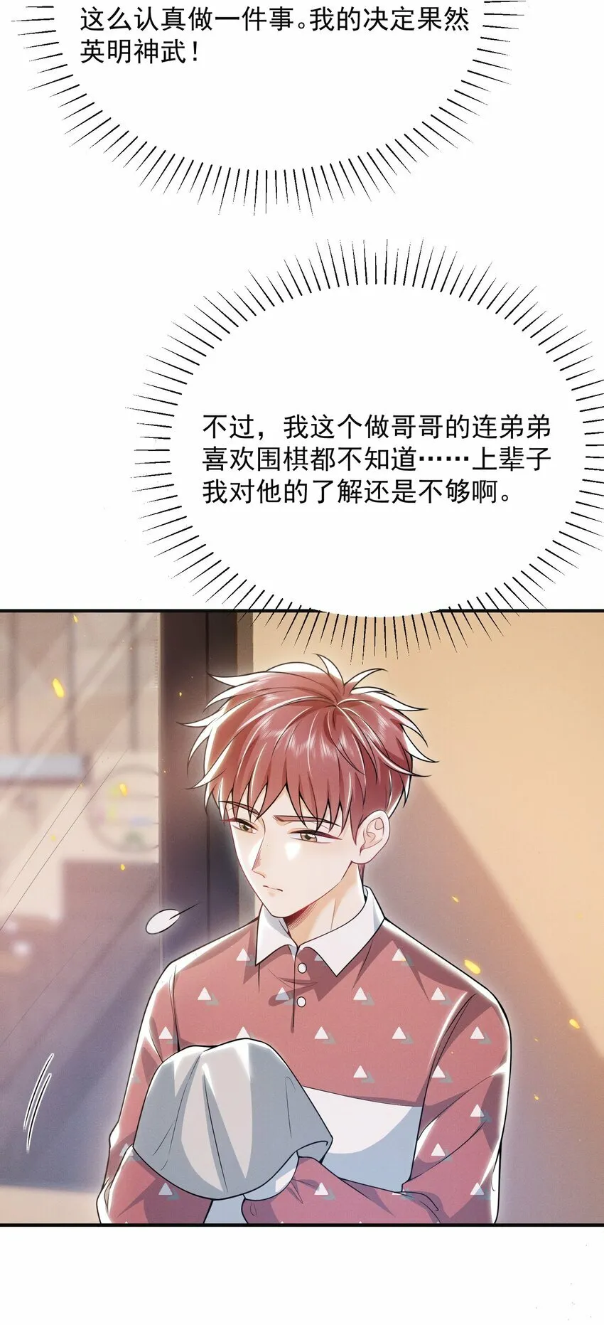 013 你完蛋了！ 第30页