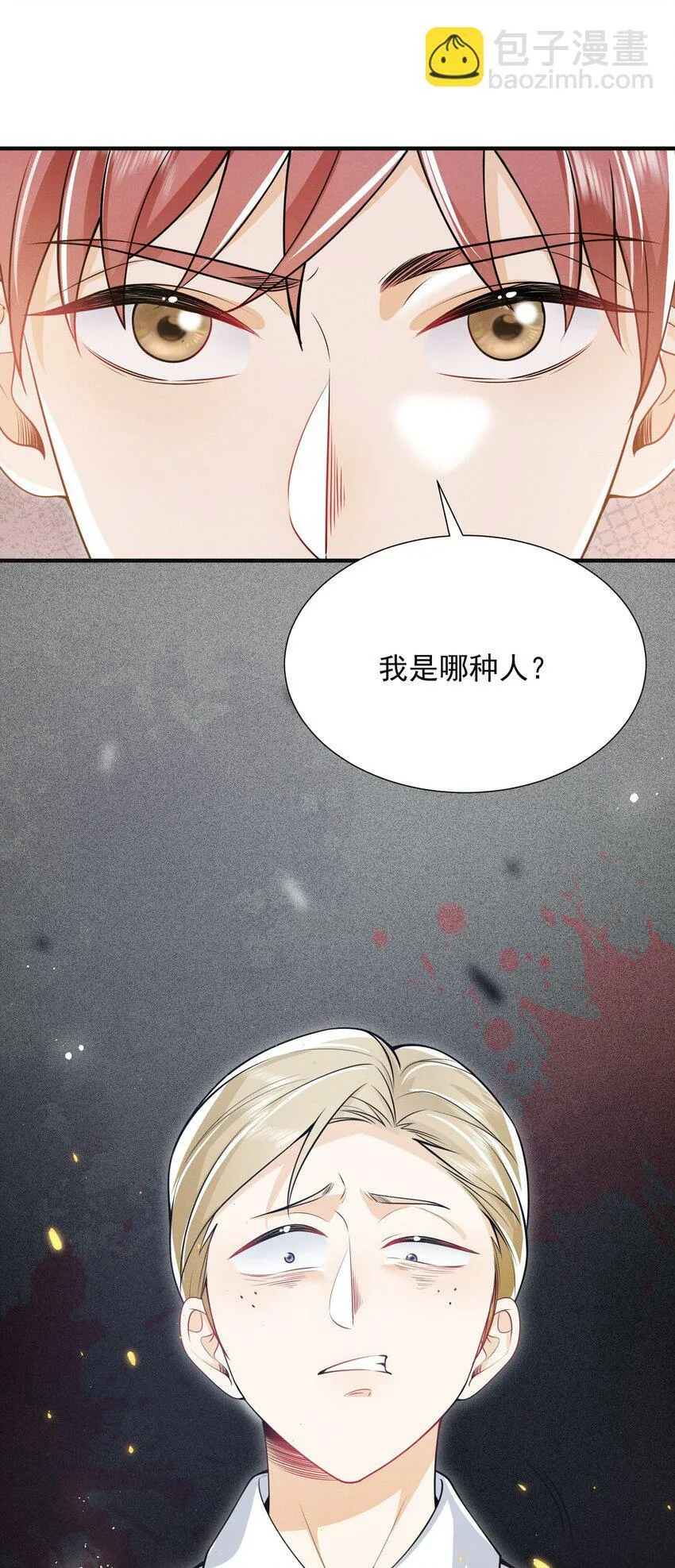 015 有仇必报！ 第23页