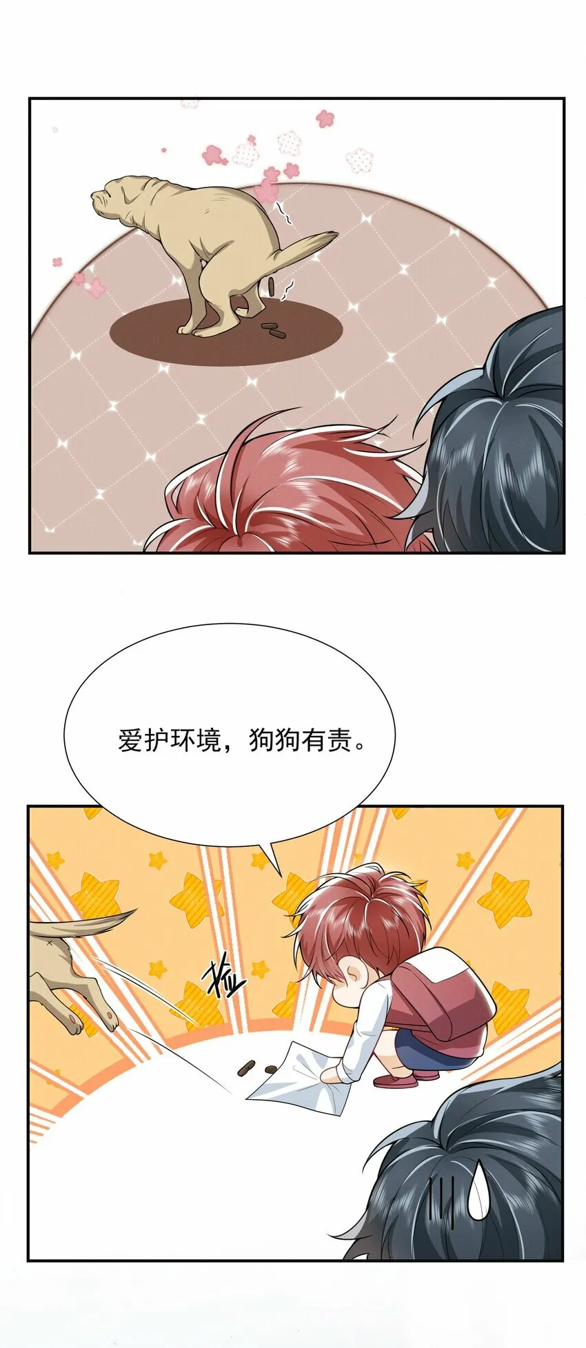 016 攻心为上！ 第7页