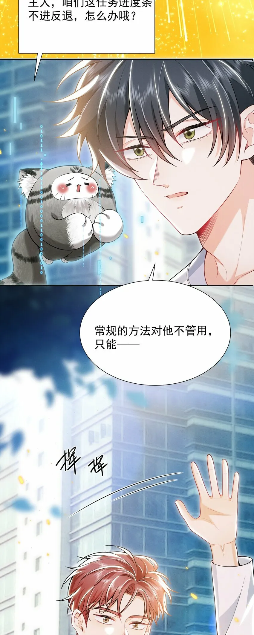 016 攻心为上！ 第10页