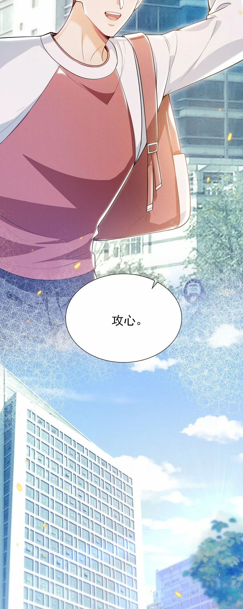 016 攻心为上！ 第11页