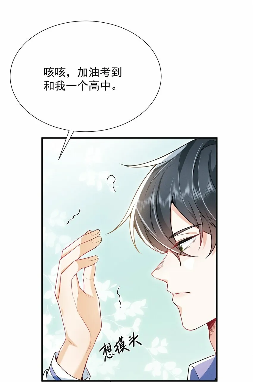 016 攻心为上！ 第13页