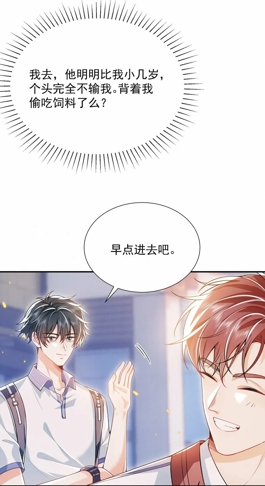 016 攻心为上！ 第14页