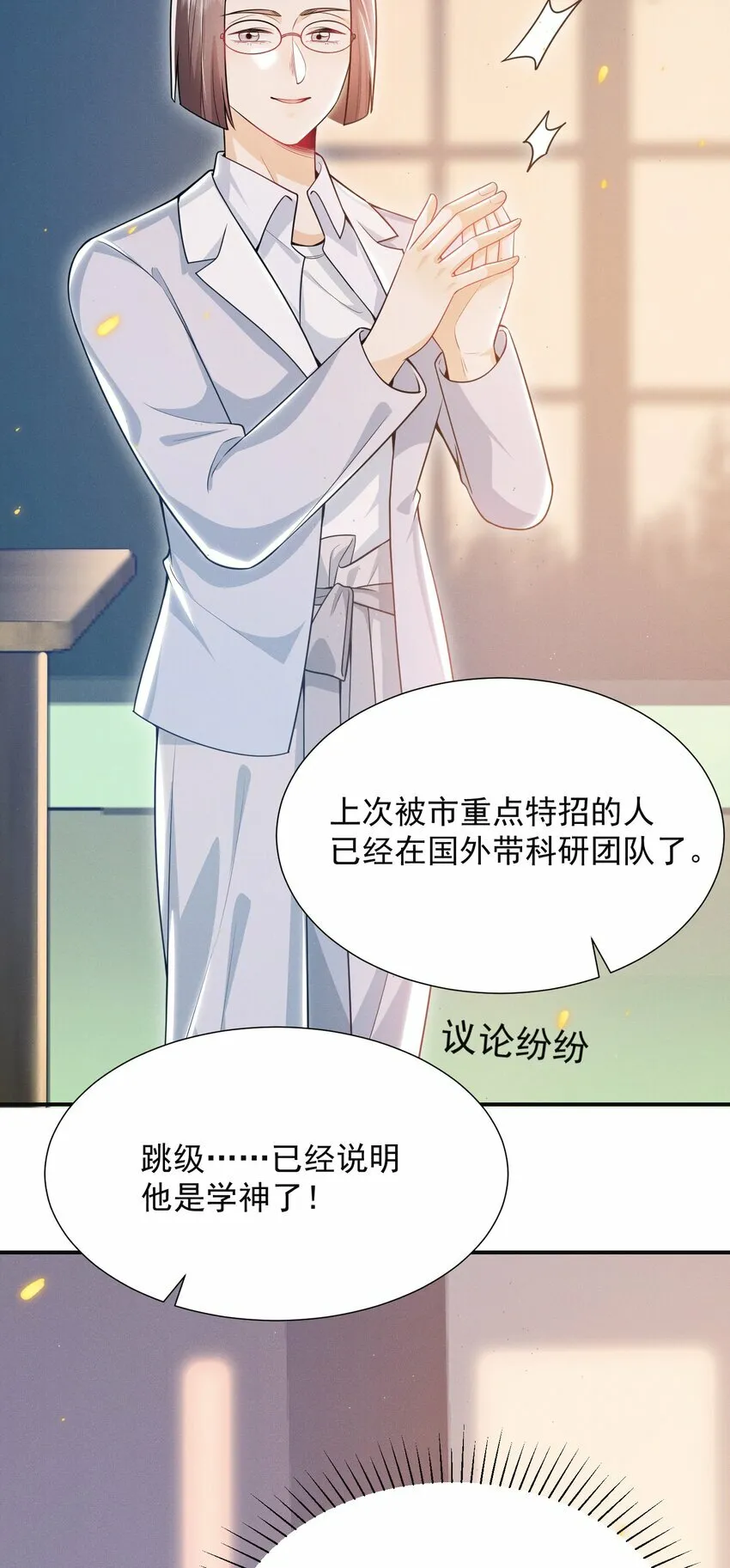 016 攻心为上！ 第19页