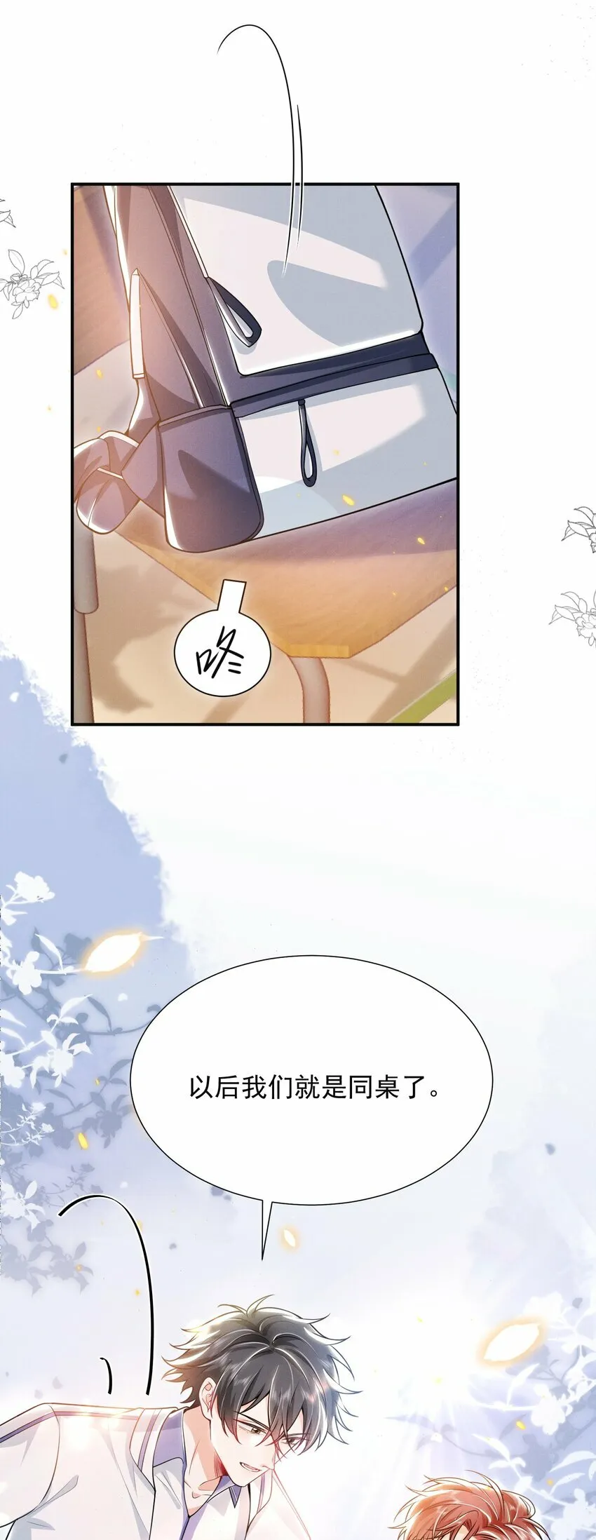 016 攻心为上！ 第25页