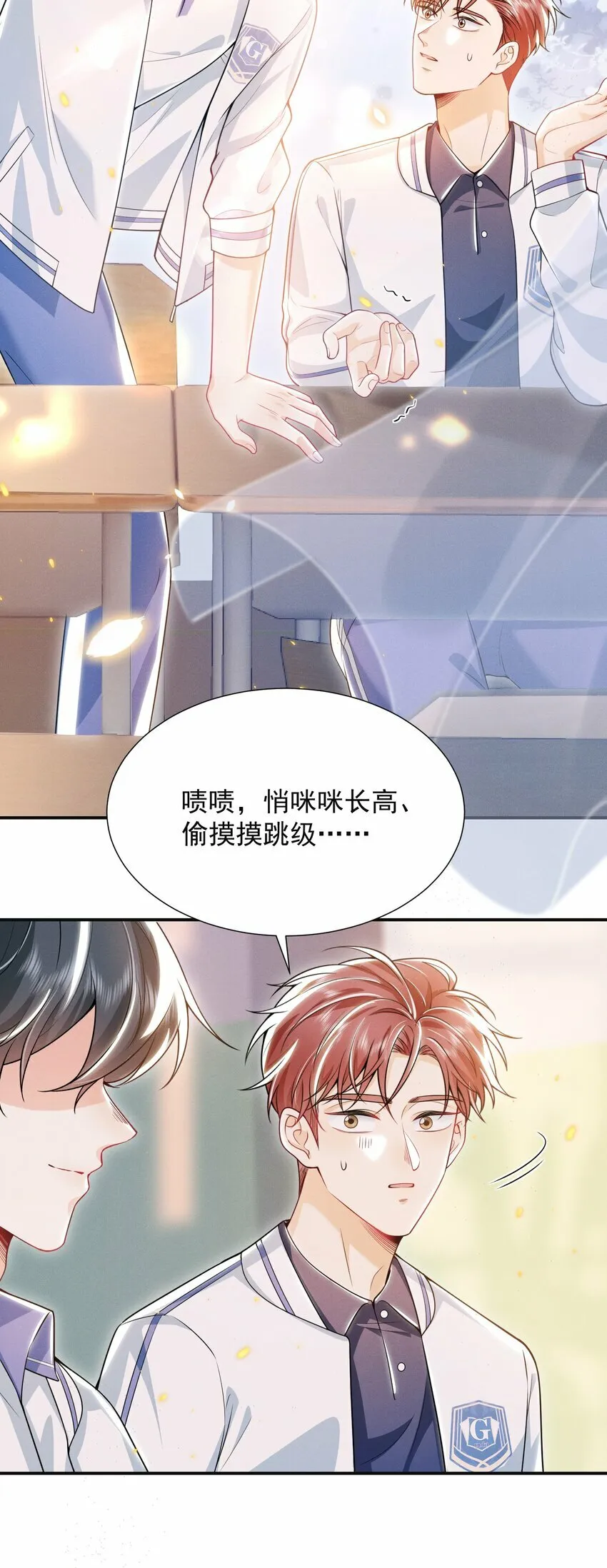 016 攻心为上！ 第26页