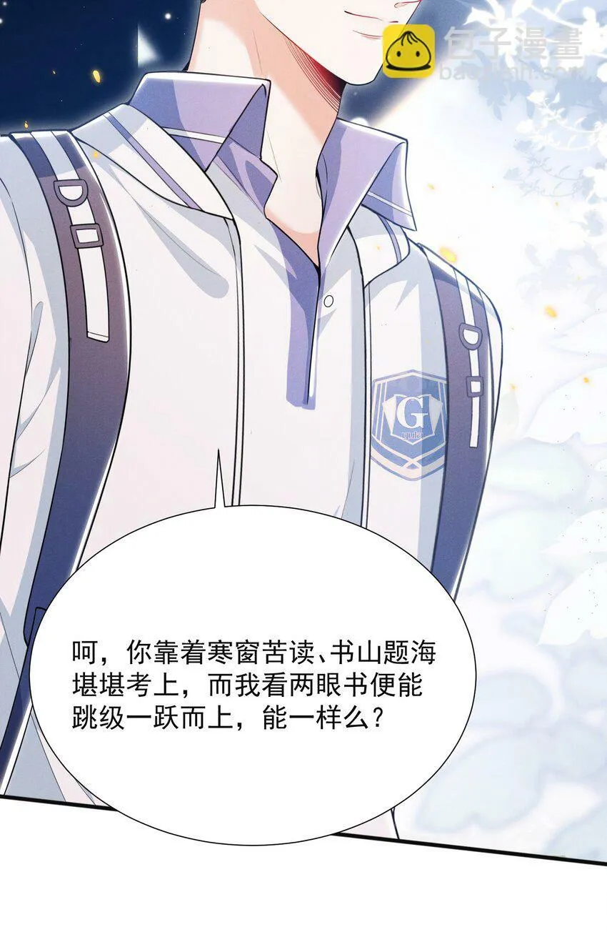 016 攻心为上！ 第32页
