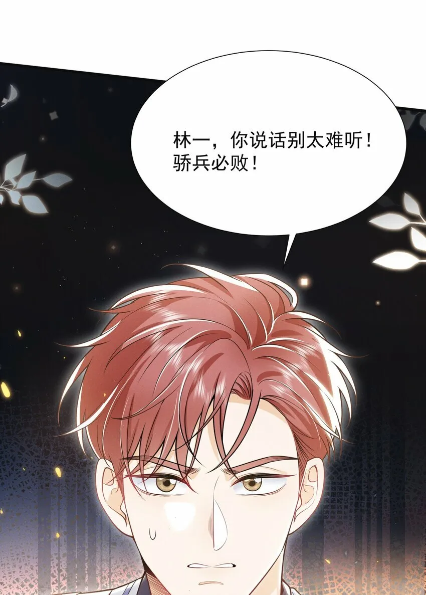 016 攻心为上！ 第33页