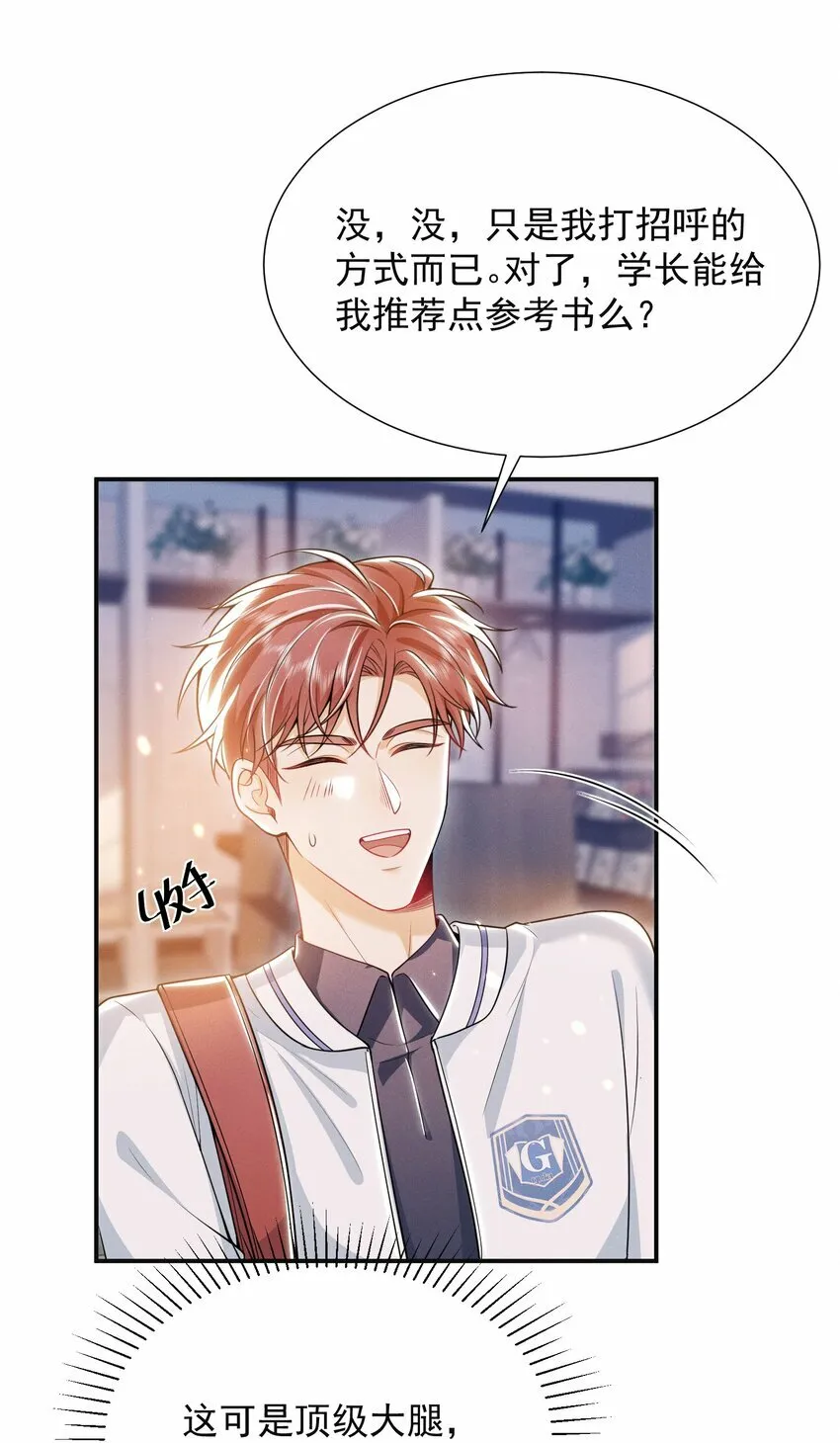 017 顶级大腿要牢牢抱住！ 第9页