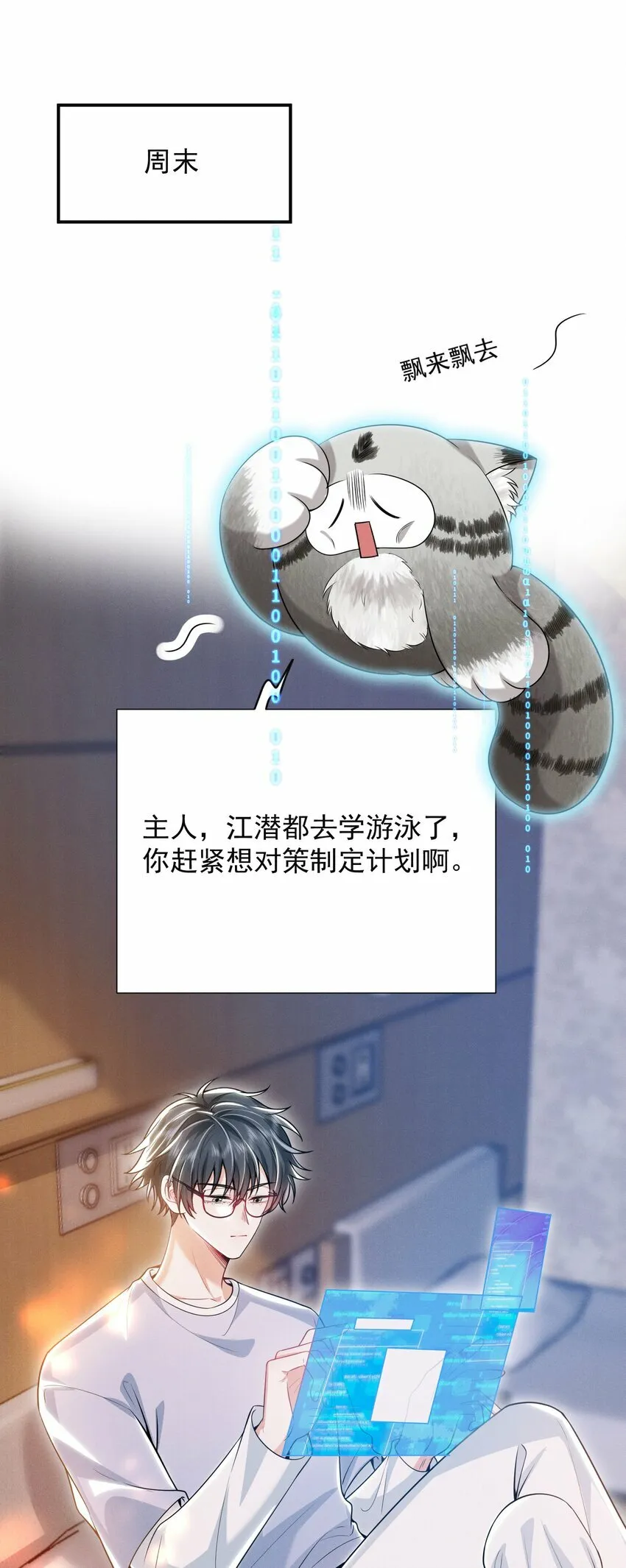 018 他有危险！ 第3页