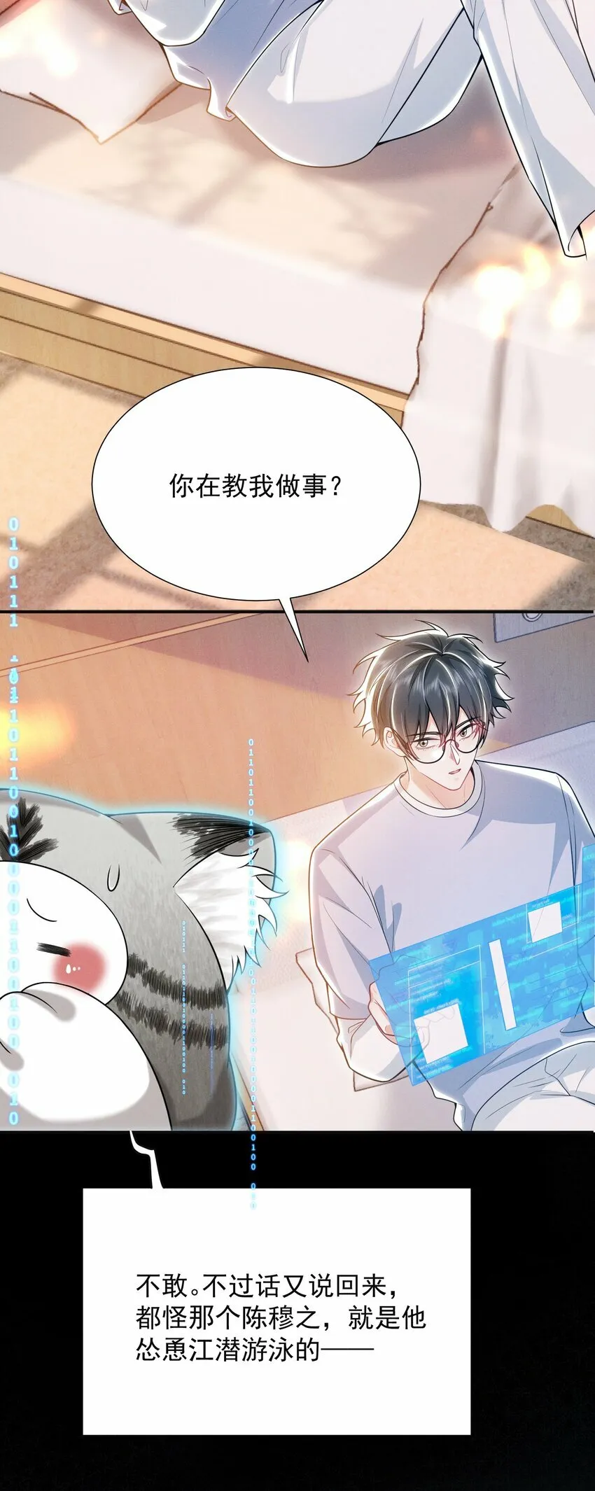 018 他有危险！ 第4页