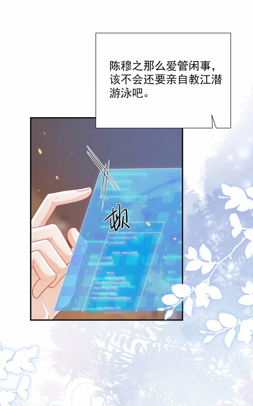 018 他有危险！ 第8页