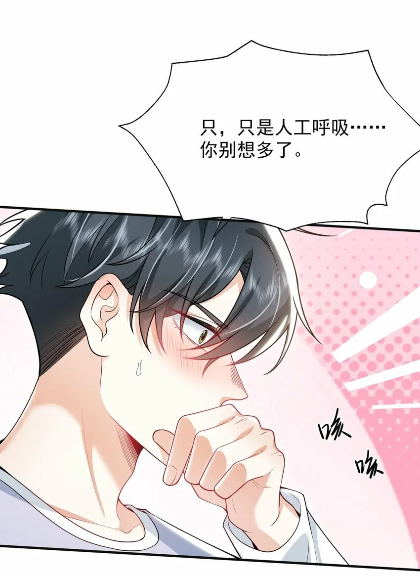 018 他有危险！ 第28页