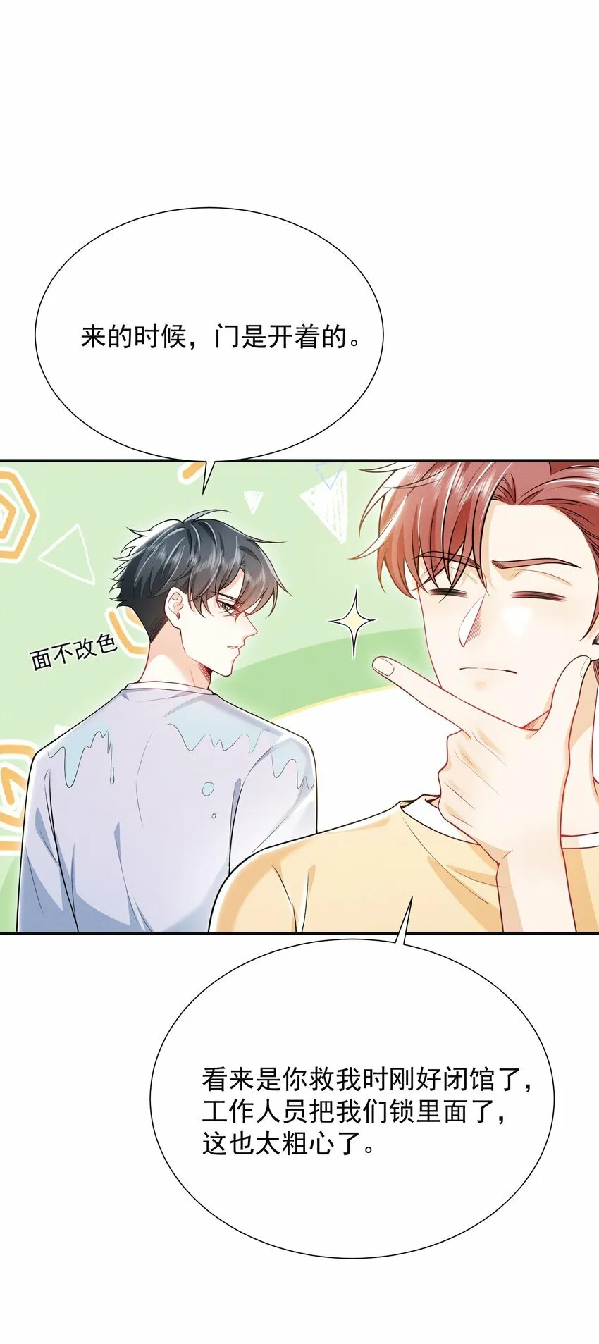 019 亲～密～验证？！ 第3页
