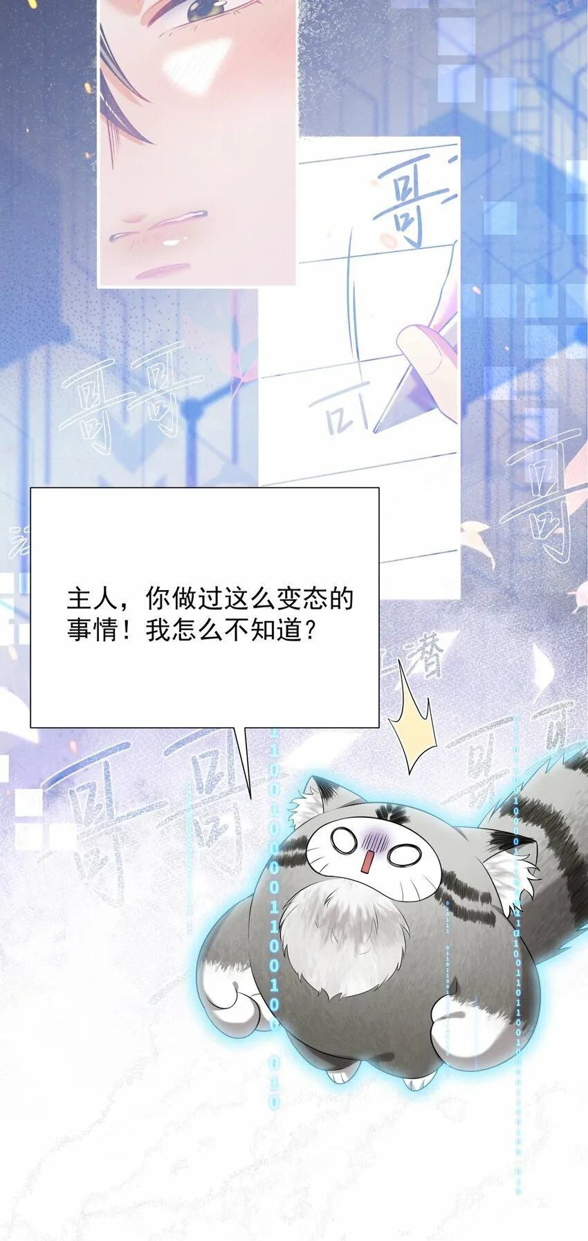 019 亲～密～验证？！ 第20页