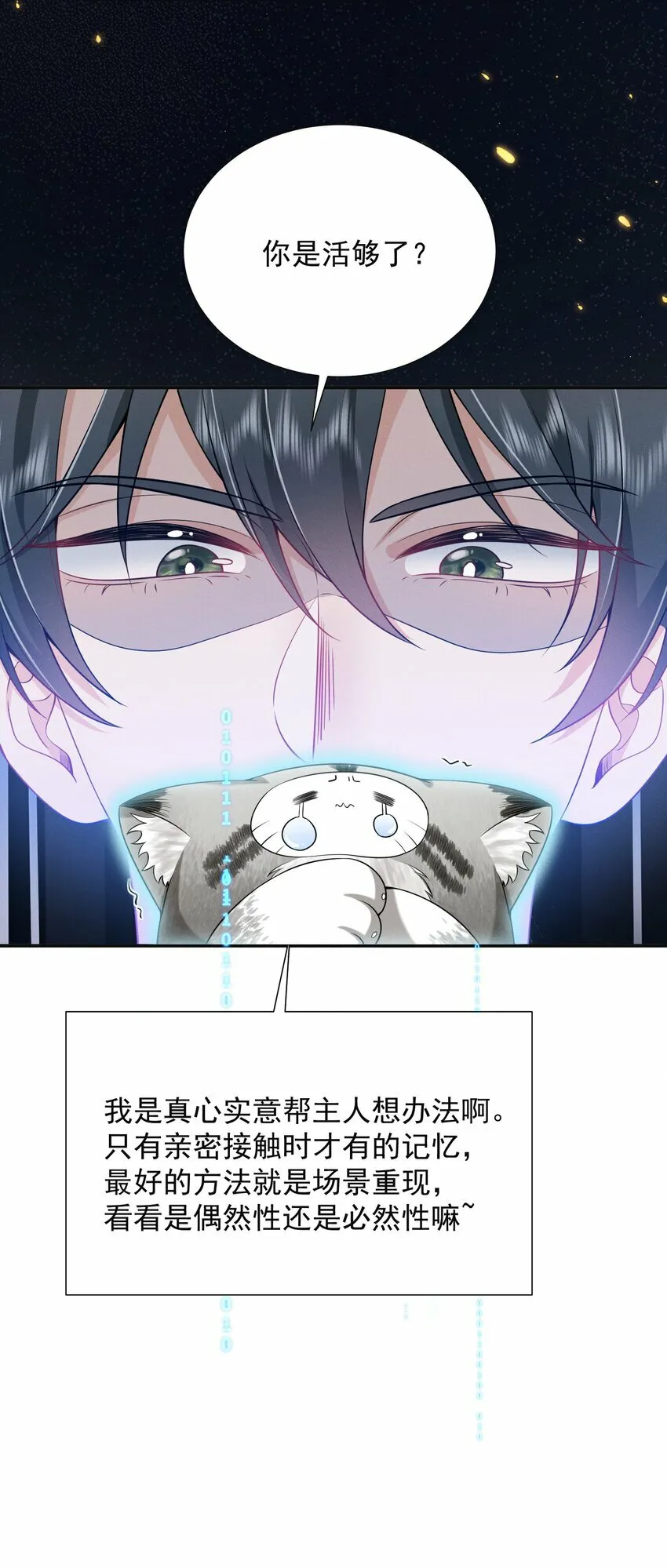 019 亲～密～验证？！ 第25页