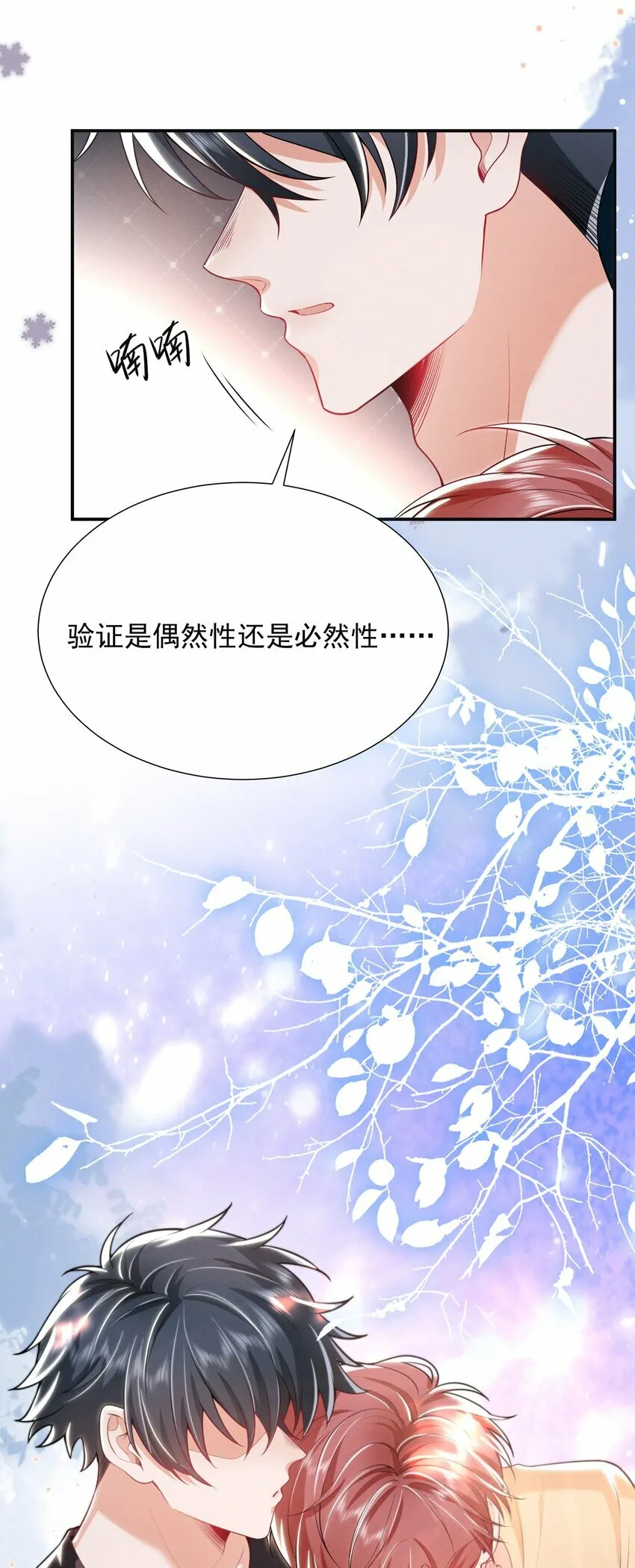 019 亲～密～验证？！ 第26页