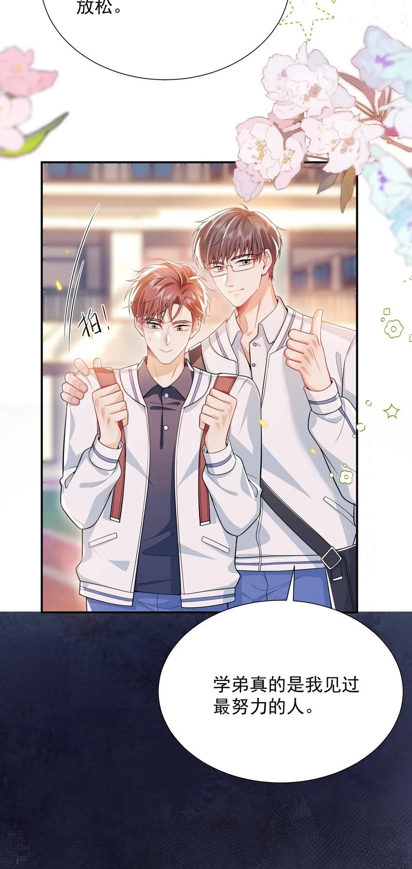 021 你再摸一下！ 第23页