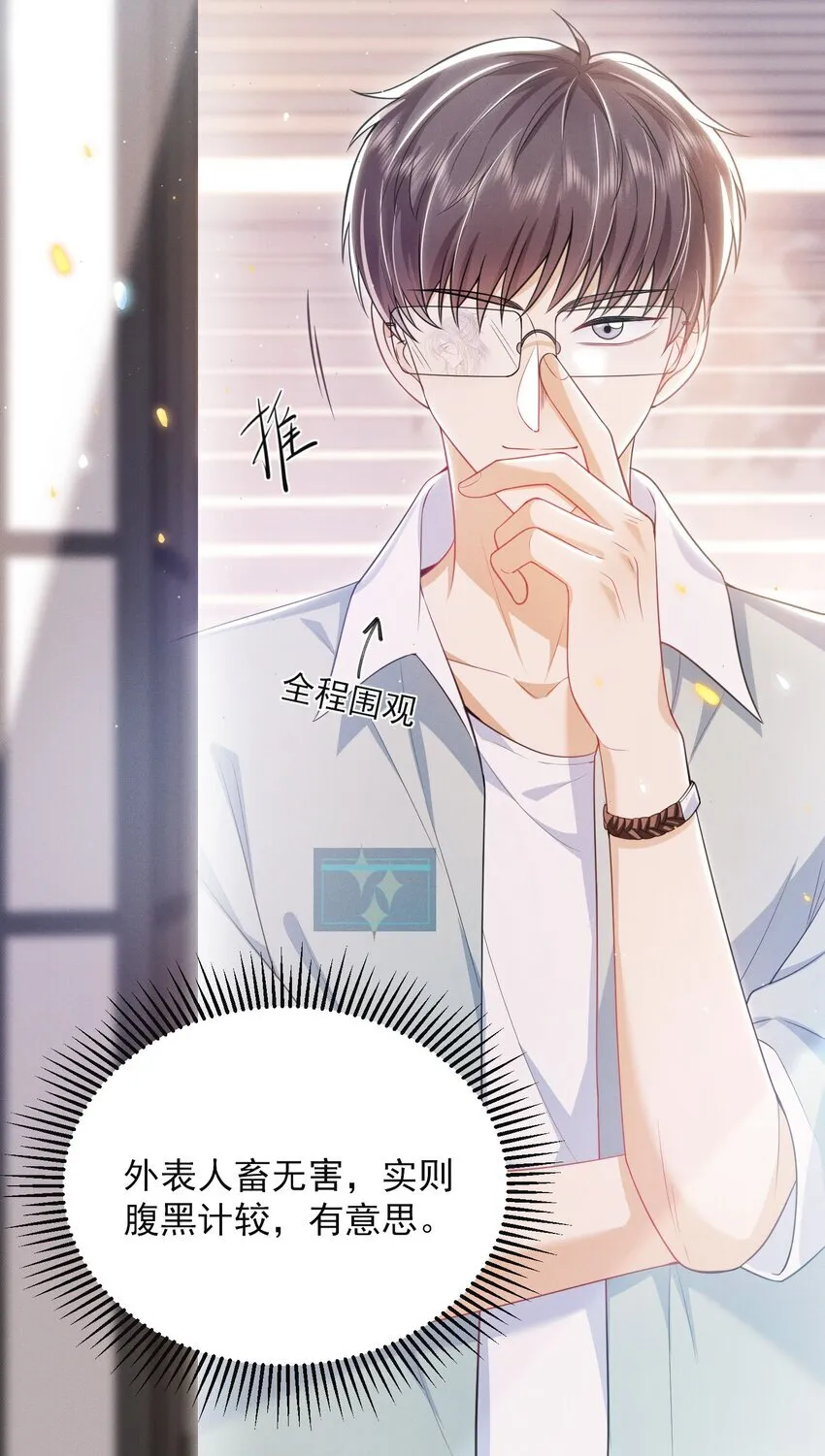 023 这就是传说中的眼神拉丝？！ 第9页