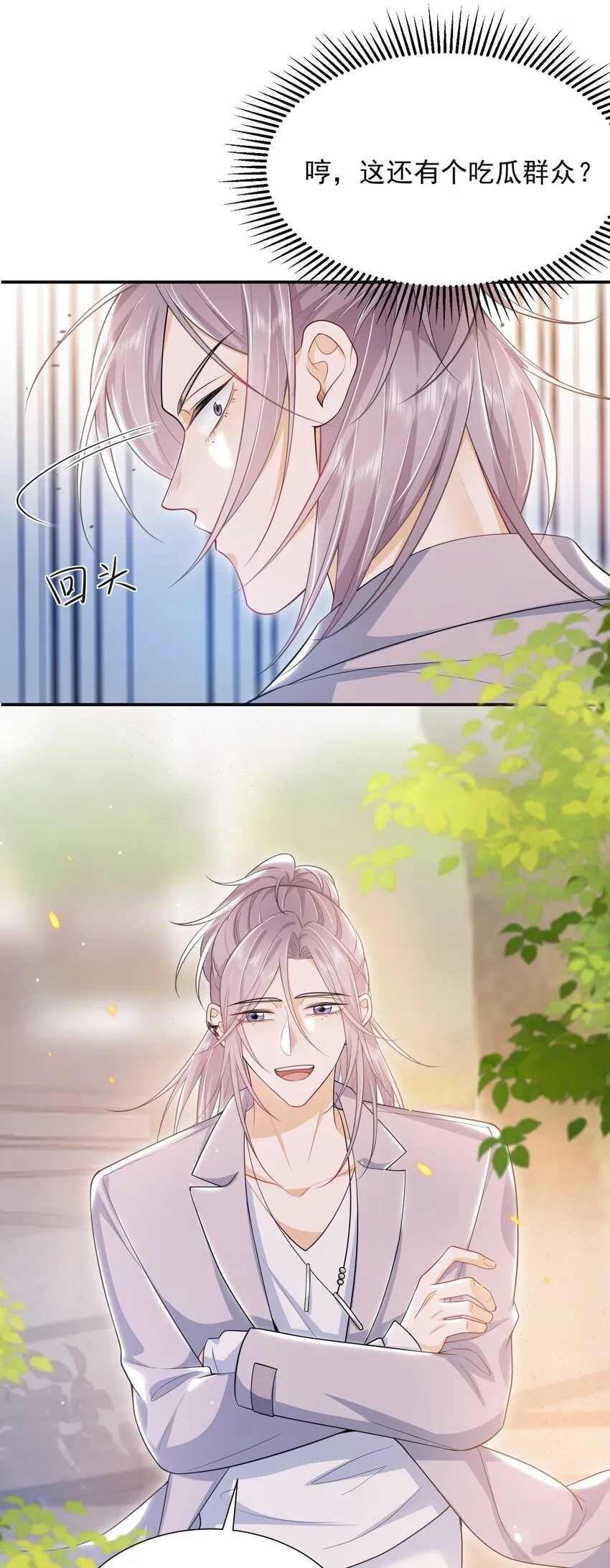 023 这就是传说中的眼神拉丝？！ 第10页