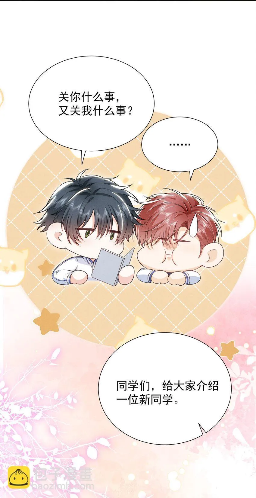 023 这就是传说中的眼神拉丝？！ 第19页