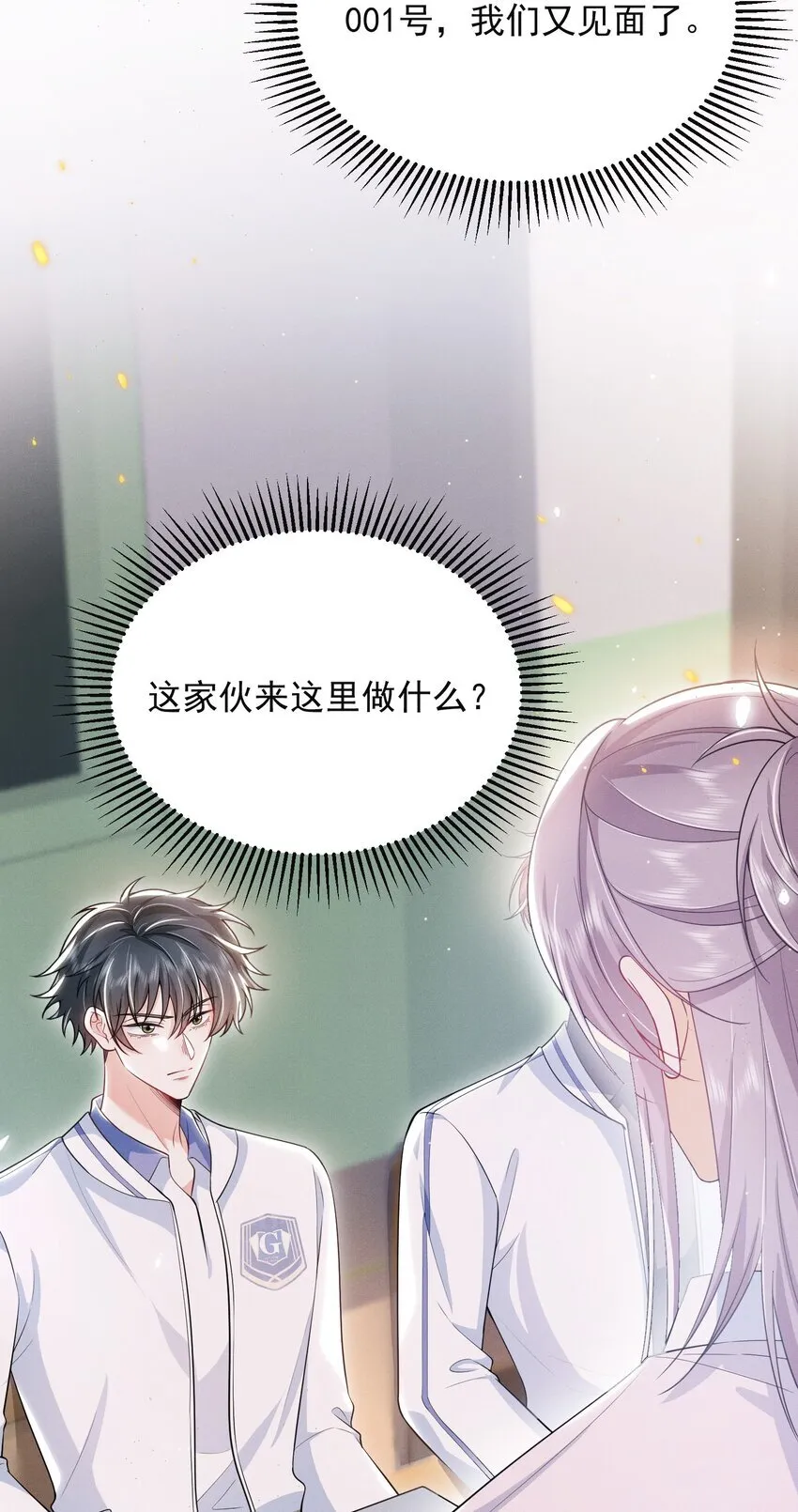 023 这就是传说中的眼神拉丝？！ 第25页