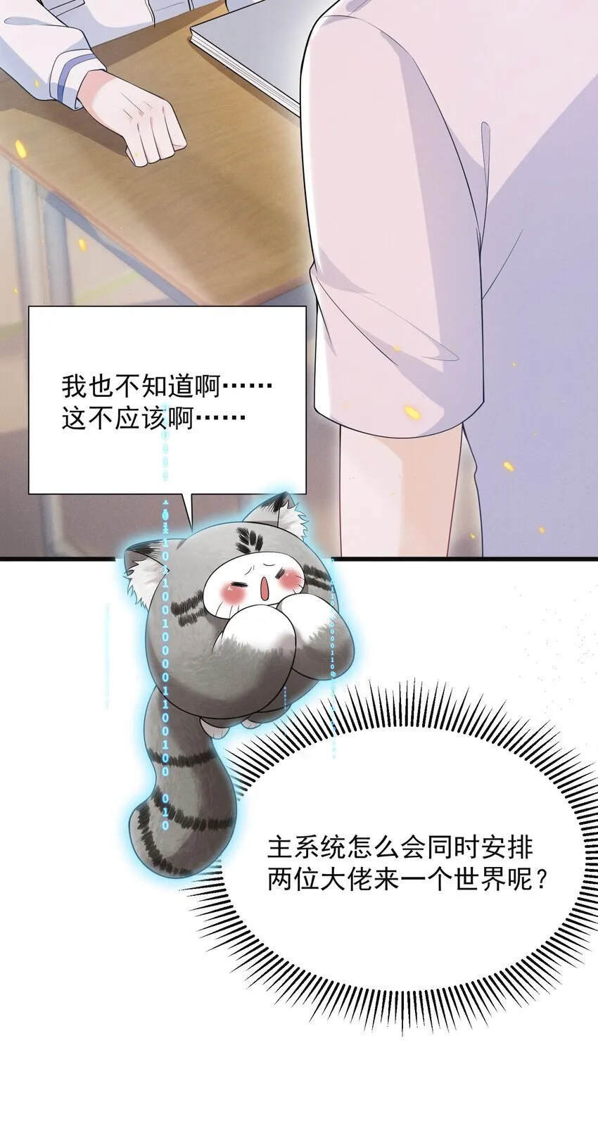 023 这就是传说中的眼神拉丝？！ 第26页