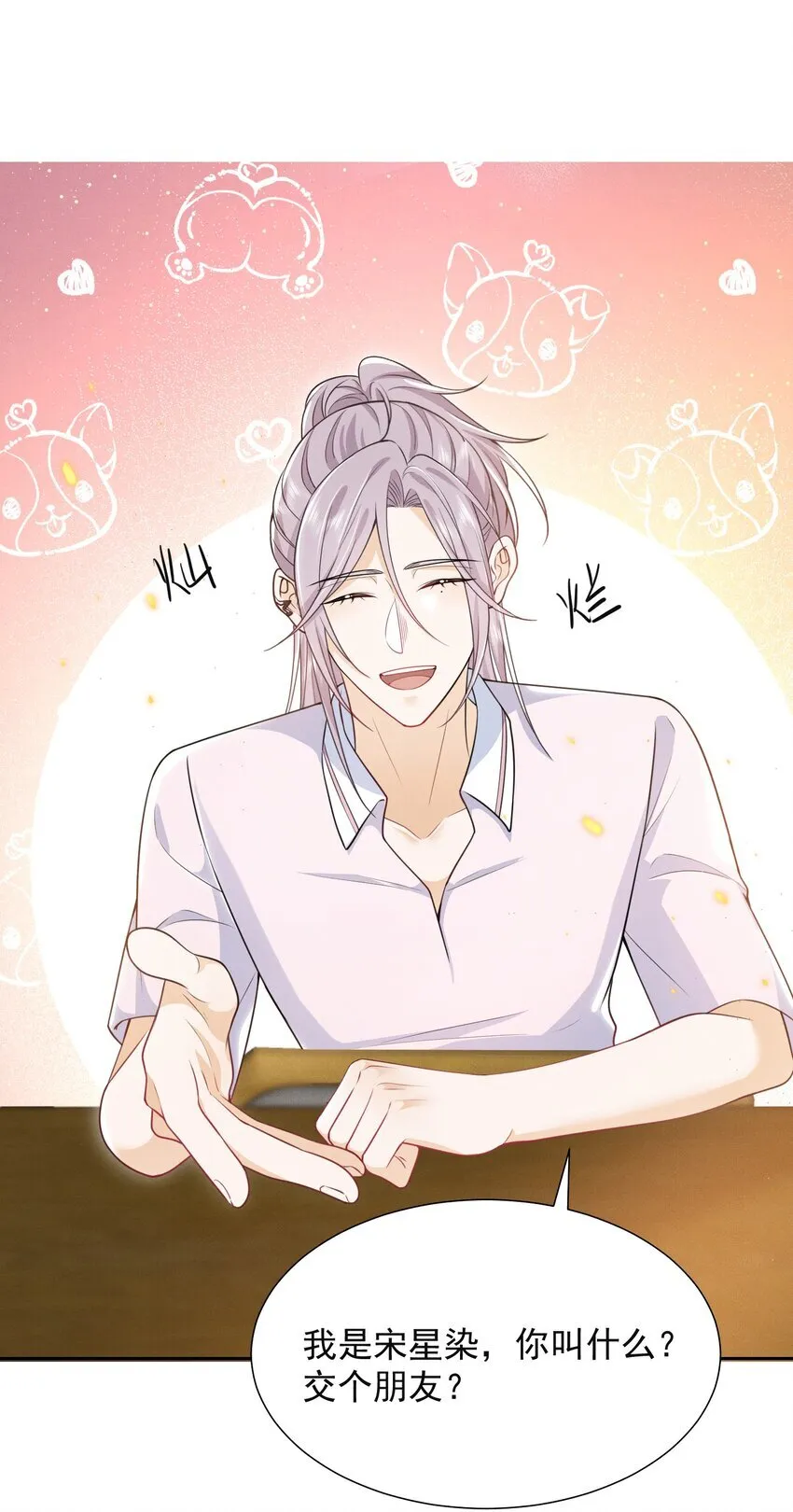 023 这就是传说中的眼神拉丝？！ 第30页