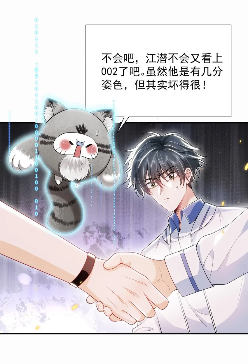 023 这就是传说中的眼神拉丝？！ 第33页