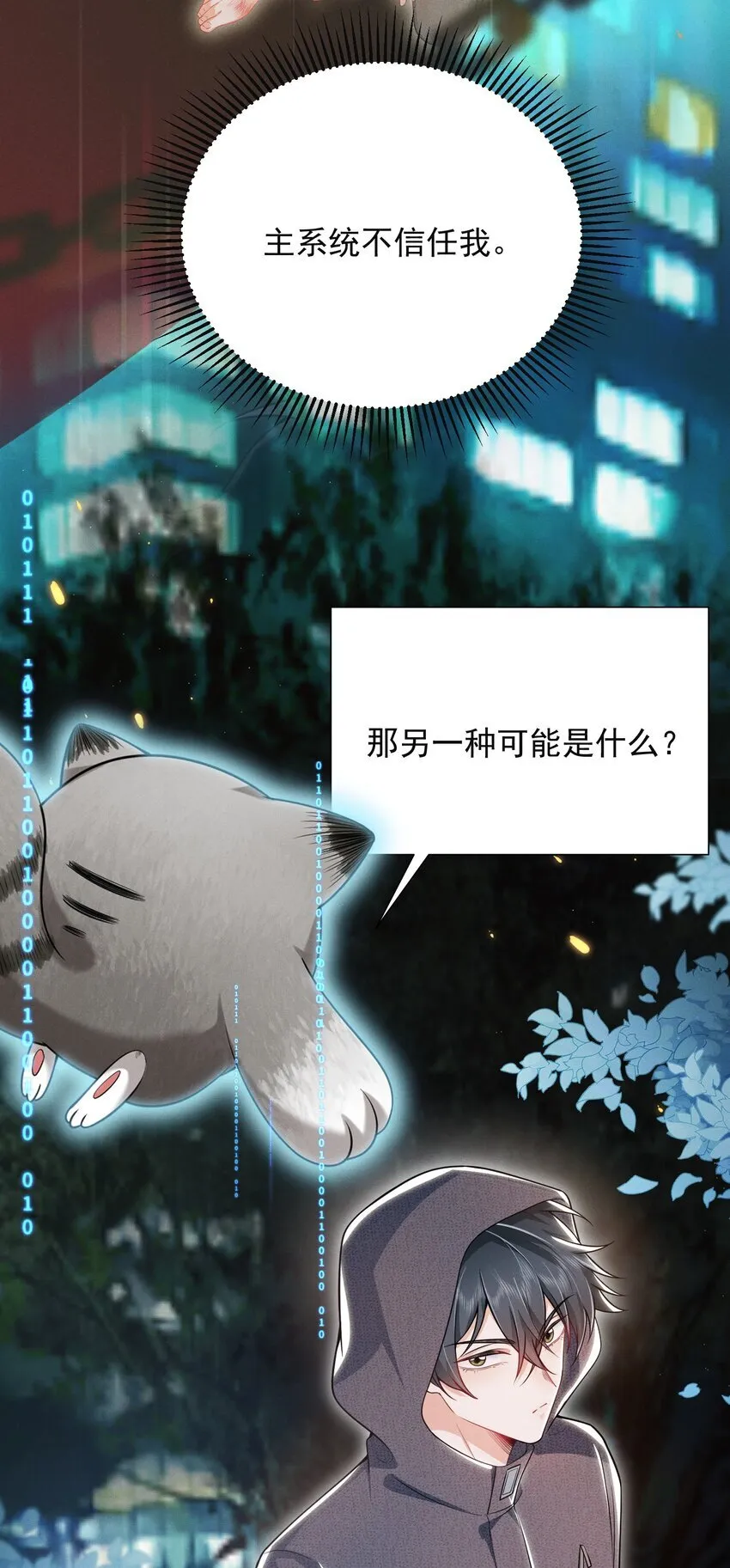 025 你还真是直白啊！ 第11页