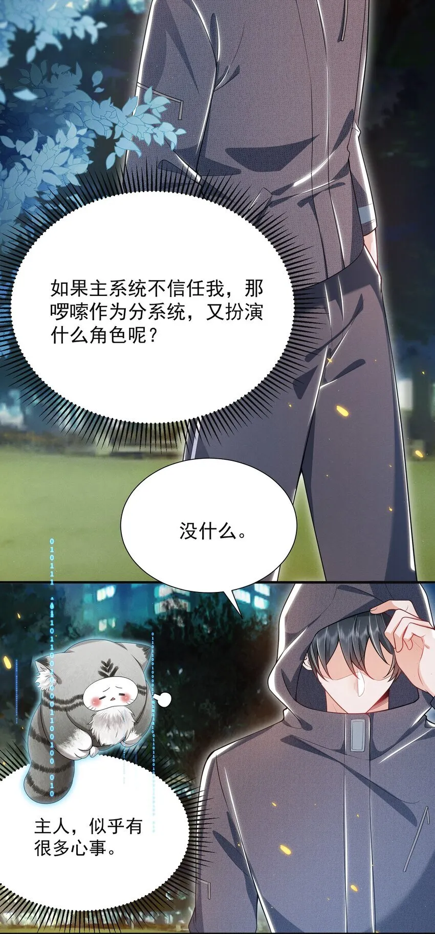 025 你还真是直白啊！ 第12页