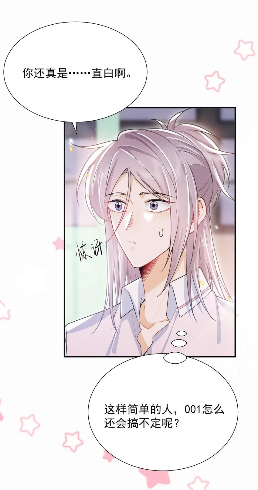 025 你还真是直白啊！ 第19页