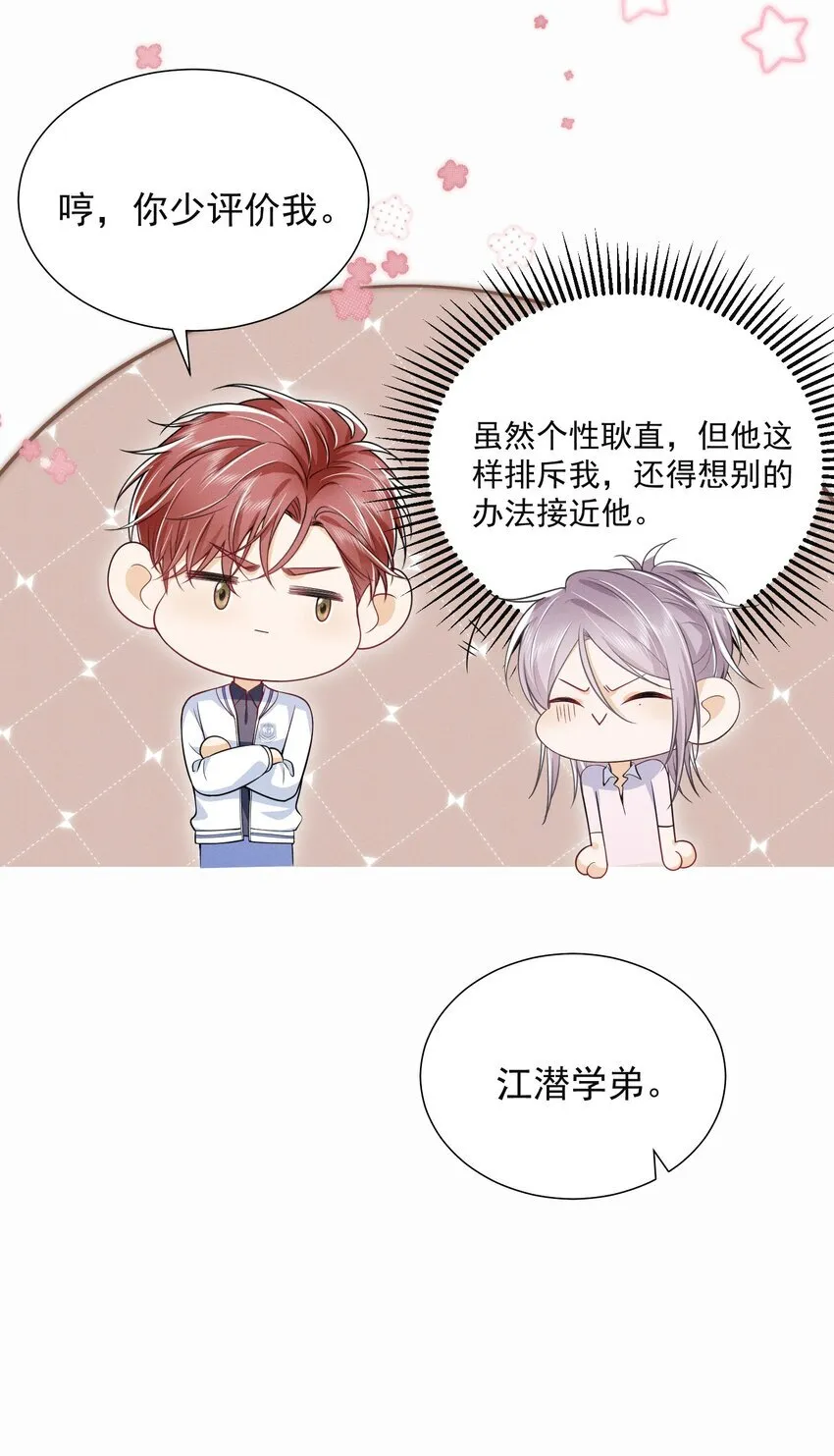 025 你还真是直白啊！ 第20页